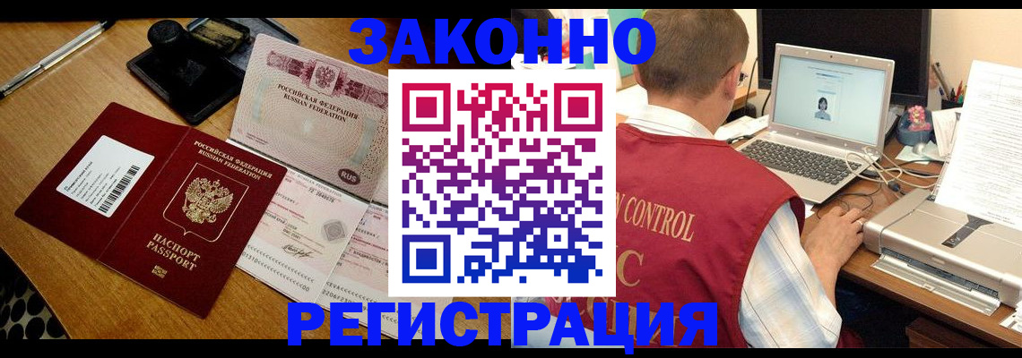 временная регистрация для всех в Гусиноозёрске