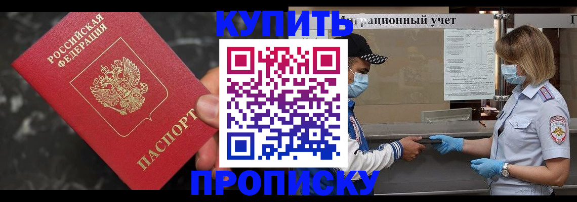 прописка паспорт в Гусиноозёрске