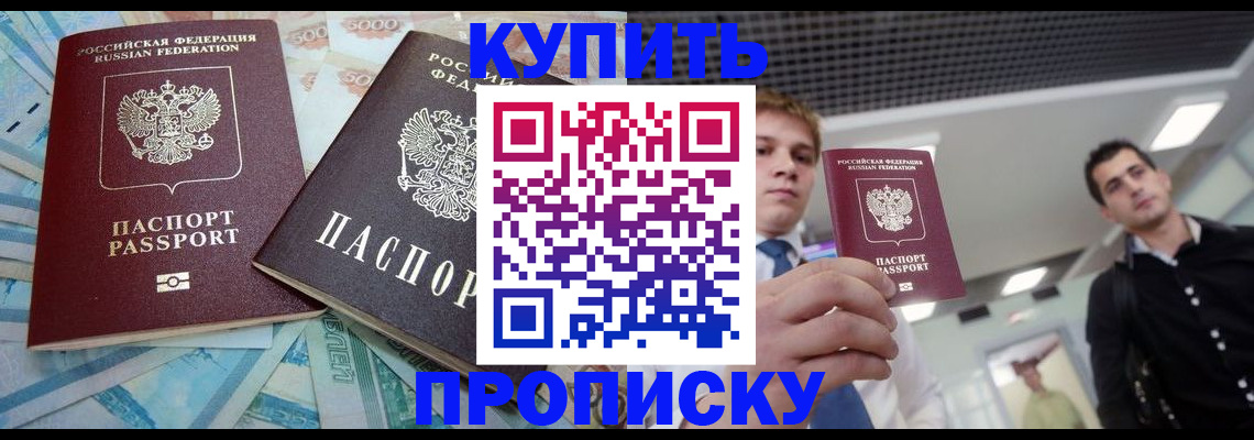 прописка законно в Гусиноозёрске